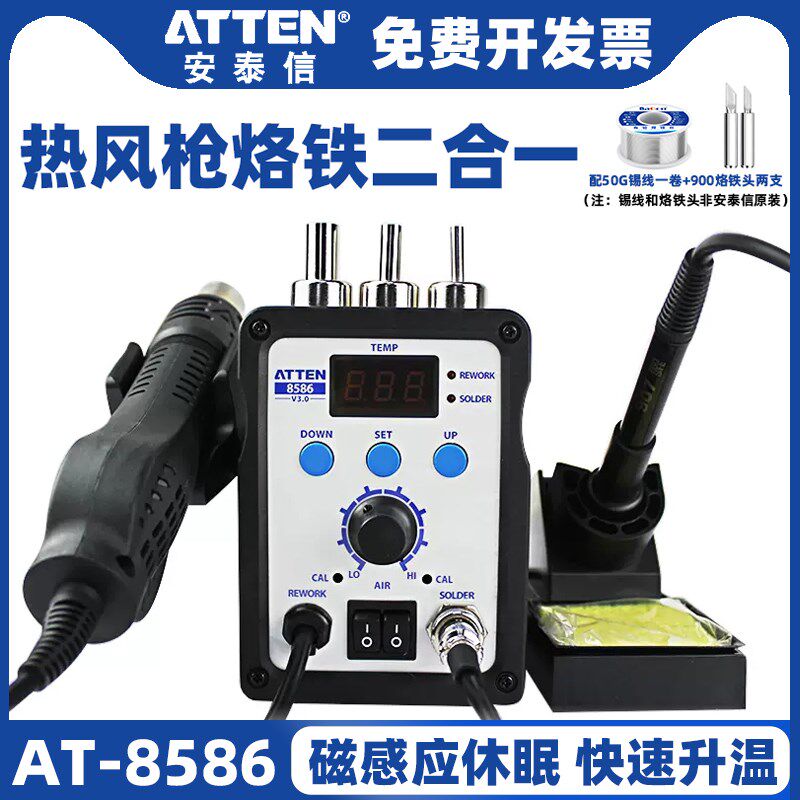 安泰信AT8586拆焊台热风枪焊台二合一无铅恒温可调温手机维修工具