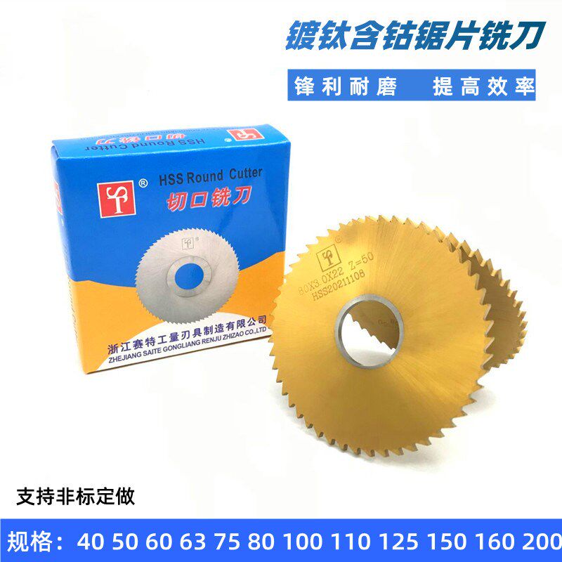 高钴铣刀片超硬高速钢锯片铣刀150 160镀钛含钴切口刀不锈钢专用