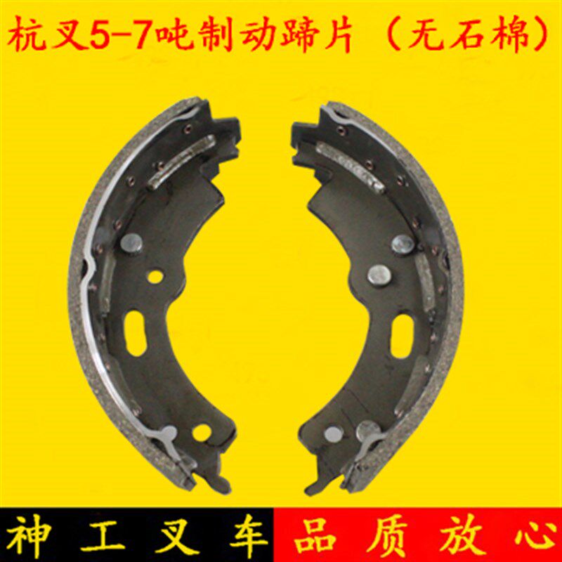 叉车制动蹄片 刹车片 制动器摩擦片 杭叉50R合力TCM5-7吨无石棉