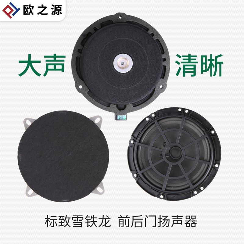 SNBLO适配标致207世嘉308扬声器 307凯旋408前后门喇叭车门喇叭