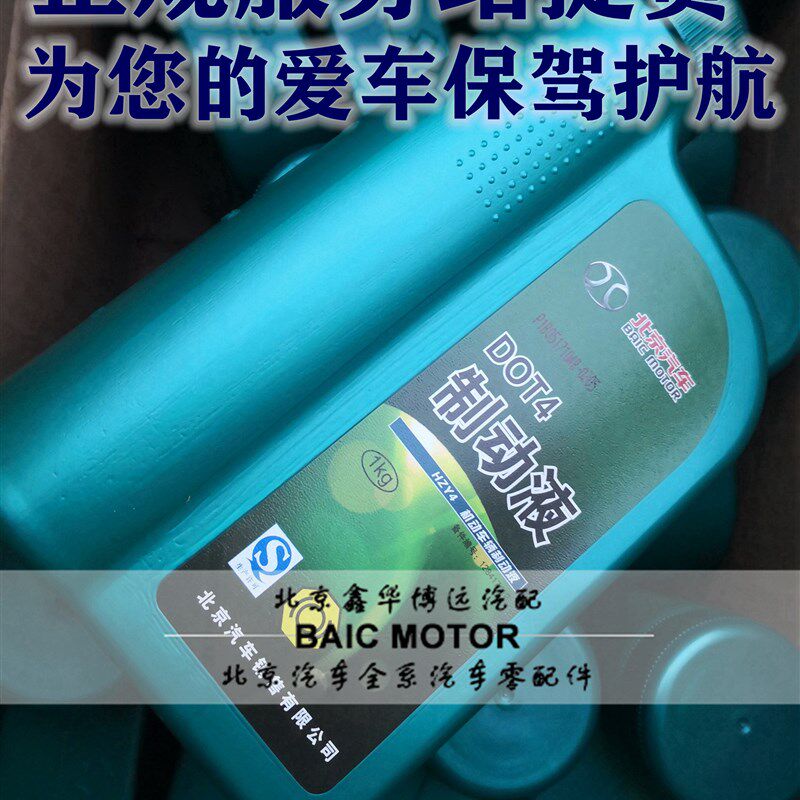 北汽新能源EU5EU260EV160EV150EV200EX360EX200专用刹车油制动液