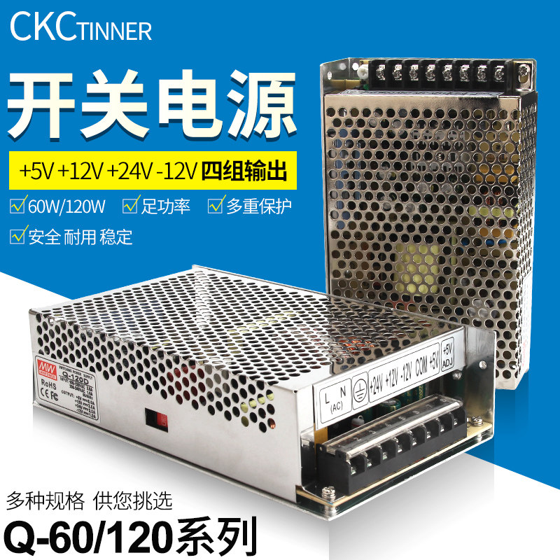 开关电源Q-60/120/B/C/D系列四组直流12V24V5V15V输出60W120W