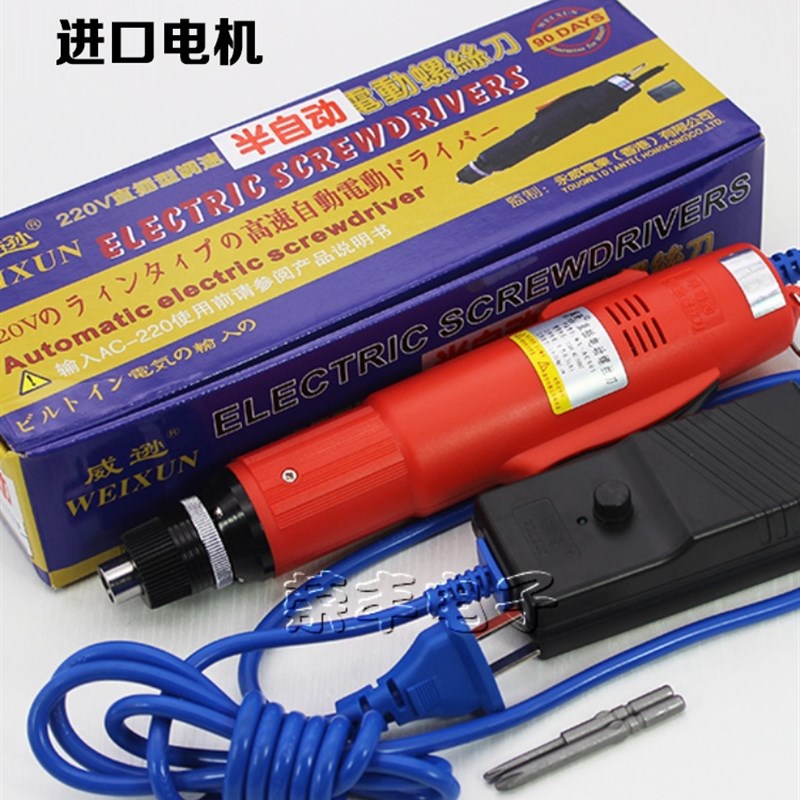 威逊牌/电批WX-AC801 802直插式半自动 全自动电动螺丝刀 220V