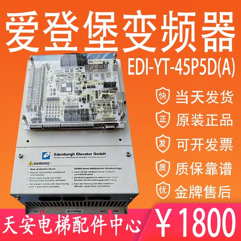 爱登堡电梯变频器EDI-YT-45P5D(A) 爱登堡一体机主板EDI-YT-D