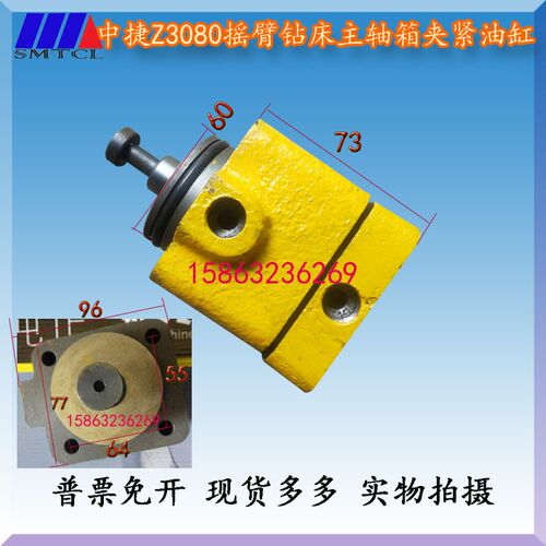 中捷钻床配件Z3080X25摇臂钻床主轴箱夹紧油缸85012C锁紧油缸正品