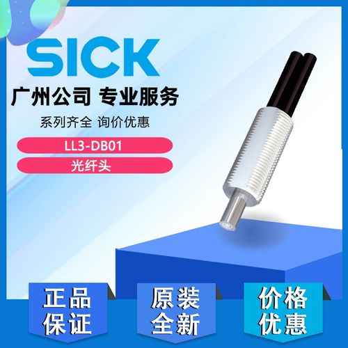 德国SICK西克LL3-DB01光纤传感放大器WLL180T GLL170T正品5308074