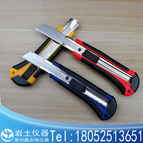美工刀 开箱刀 岩土仪器 土工仪器