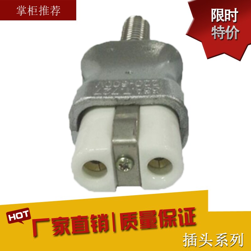 铝合金高温插头T727加热圈陶瓷电炉插头35A熨斗耐高温插头插座