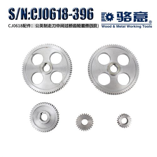小只:S/N:CJ0618配件 家用小车床金属齿轮交换齿轮走刀齿轮