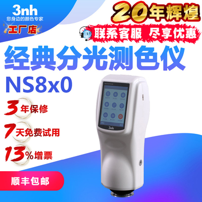 3nh测色仪NS820交通路标色差仪NS810饮料油漆分光色差测量仪NS800