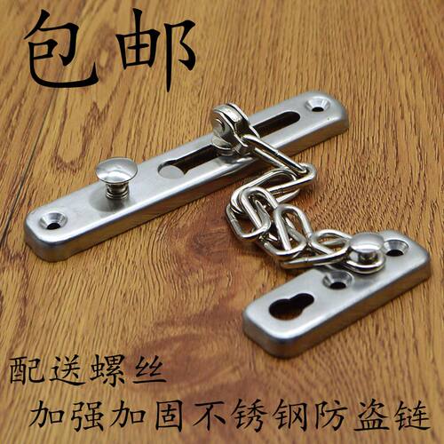 加厚不锈钢防盗链 门链反锁链条门锁防盗扣 房门栓宾馆酒店安全链