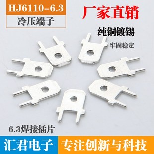 双脚接线片 6.3插片 冷压接线端子 0.8mm厚 铜 PCB线路板焊接端子