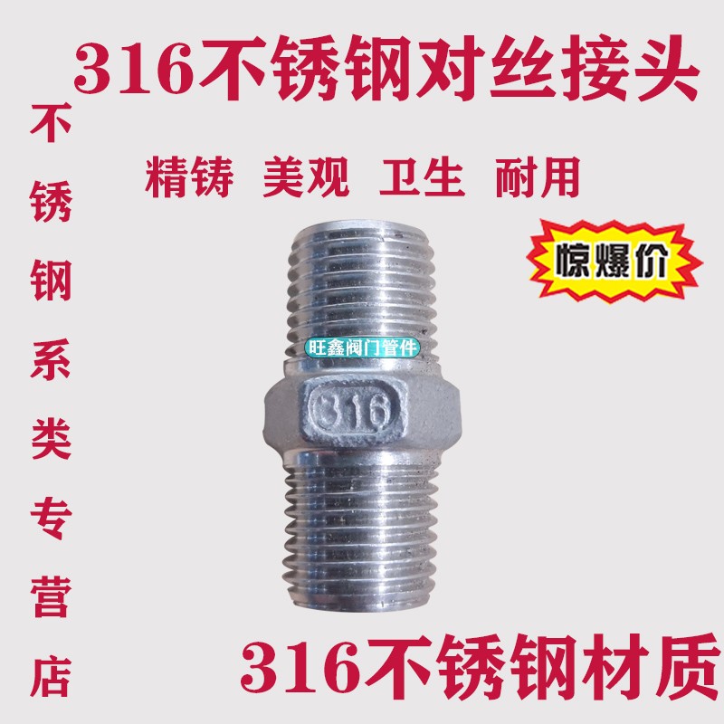 316不锈钢外丝直接 不锈钢对丝 不锈钢六角外丝 双外牙直接2分4分