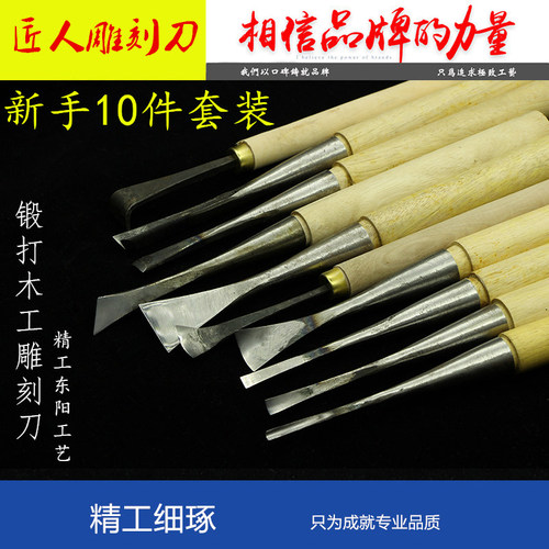 新手10件套装 木雕刀根雕刀东阳雕刻刀 木工雕刻刀木工凿子打胚刀