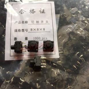 豆浆机专用开关8 8防水轻触开关铜脚按键直插4脚微动开关8X8X8