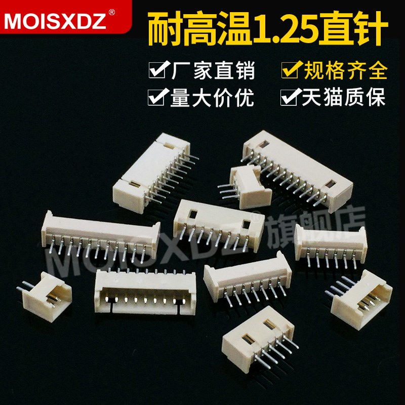 耐高温 1.25mm间距 直针针座 焊板插座 条形连接器 2P3P4P5P-12P