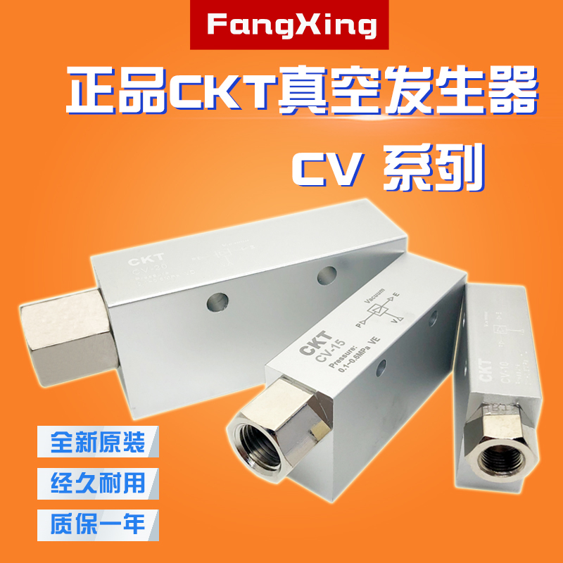 CKT真空发生器CV-10HS CV-15HR-20HR-SK负压发生器吸盘控制真空阀