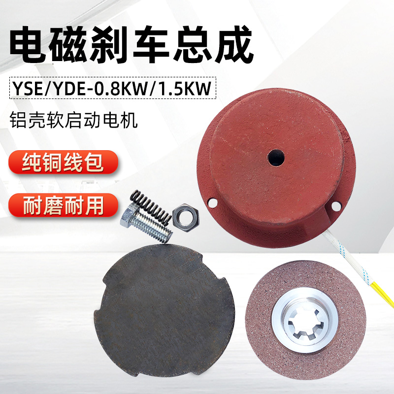 软启动电机刹车线圈 总厂特种YSE/YED 行车铝壳电机电磁制动线圈