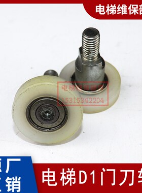 奥的斯 电梯门刀轮碰轮OTIS3100门刀轮电梯配件D1门刀轮/电梯配件