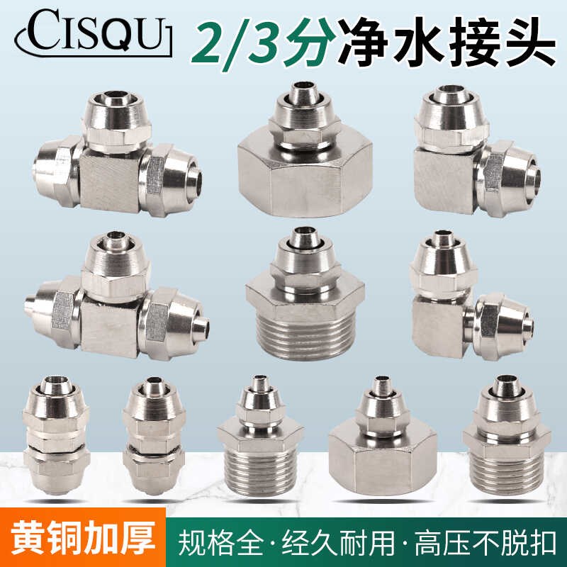 4/6分内牙转2分3分管直接铜接头净水器配件PE管外丝快拧快速接头