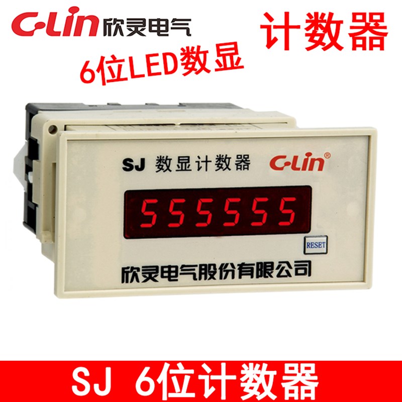 欣灵累计计数器/码表 SJ(HHJ9) 6位数显计数器 AC220V 面板复位