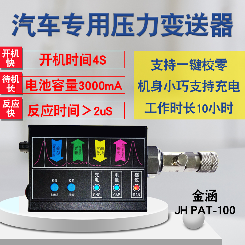 金涵汽车专用压力变送器示波器气缸尾气压力一键校零压力部件测试