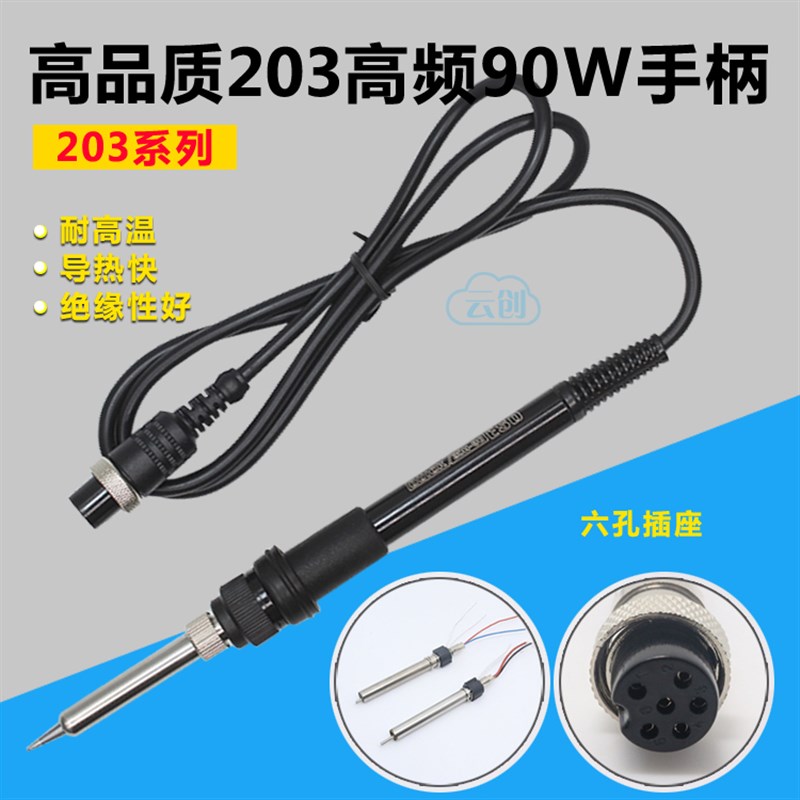 203H高频焊台手柄 203H 204手柄 90W 高频烙铁手柄203H/204H