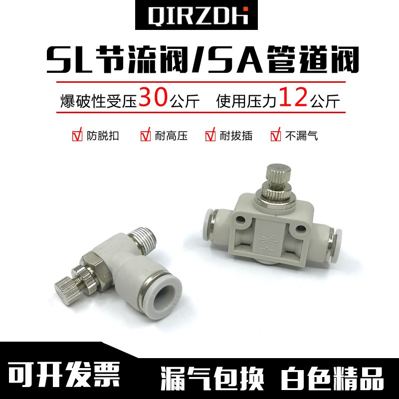 白色SSA管道阀SSL节流阀4 6 8 10 12-M5 01 02 03 04气管快插接头