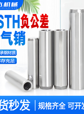 精密透气销负公差内螺纹圆柱销MSTH合销 模具销钉MSTG定位销16/20