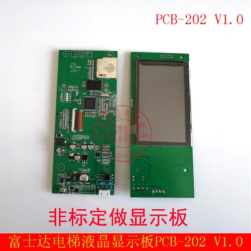 富士达电梯液晶显示板 PCB-202 V1.0 富士达电梯定制显示板