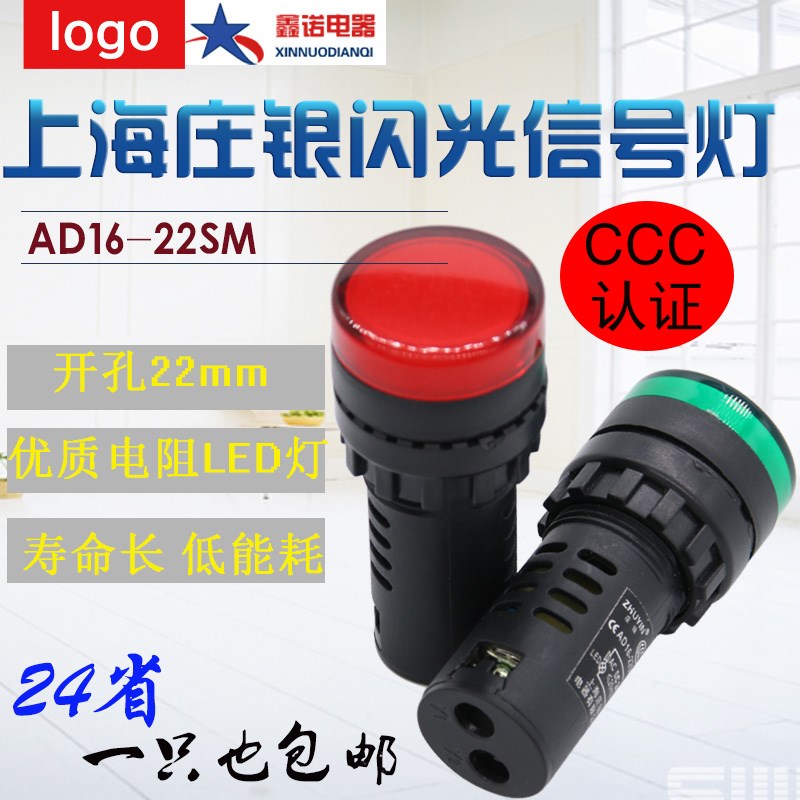 AD16-22SM 闪烁 闪光 信号灯 指示灯AC220V 24V 红黄 22MM