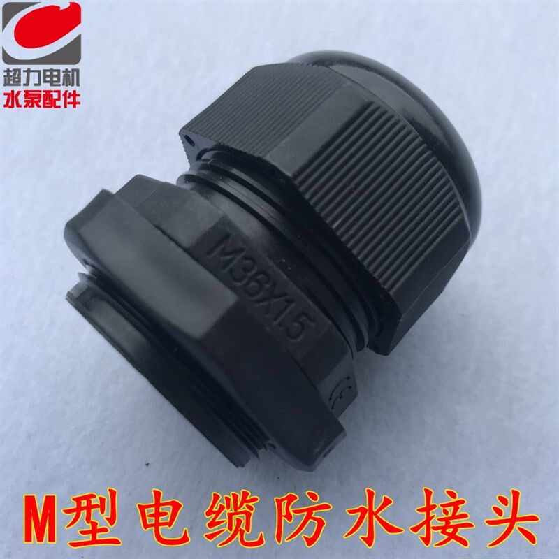 电机接线盒防水护套尼龙电缆防水接头线缆穿线固定葛兰头塑料螺母