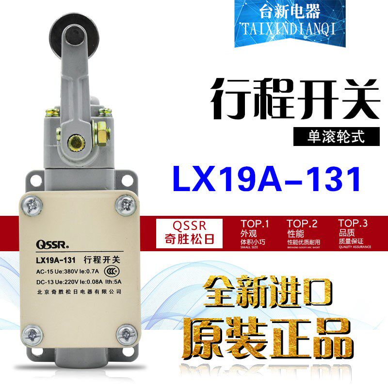 原装正品奇胜松日LX19A-131单轮行程开关 限位开关 微动开关