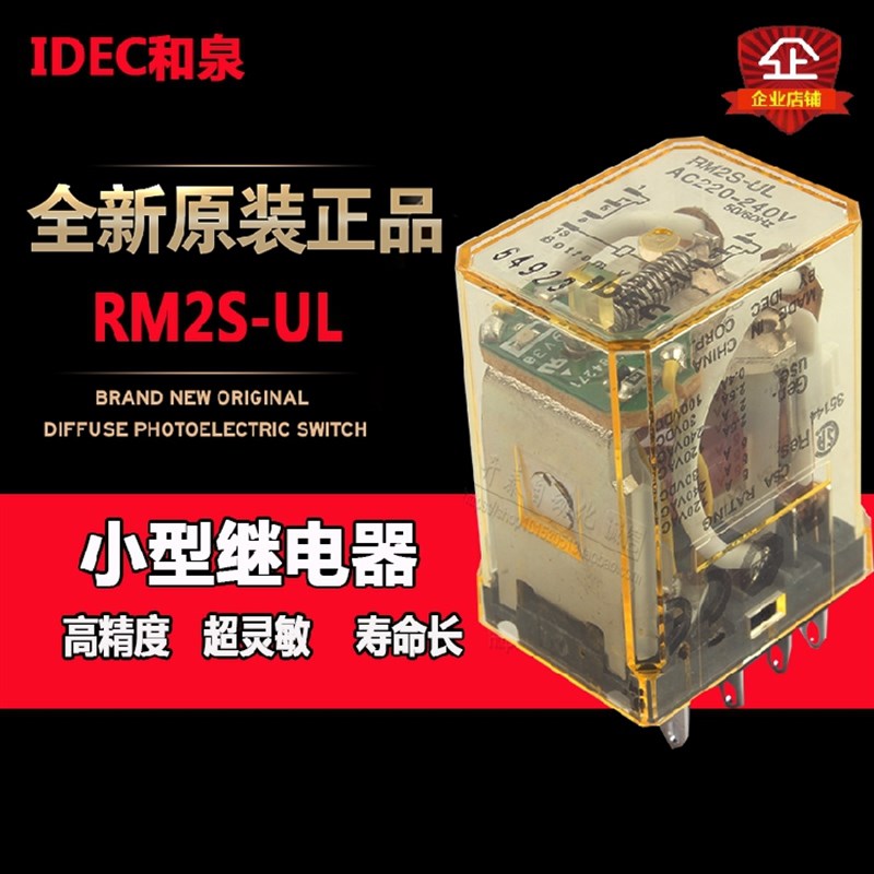 正品日本IDEC和泉中间继电器RM2S-UL小8脚2开2闭AC220V 新款RN2S