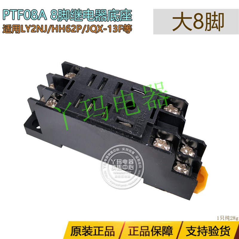 继电器底座 PTF08A 大八脚 适用LY2 LY2NJ/HH62P/JQX-13F继电器