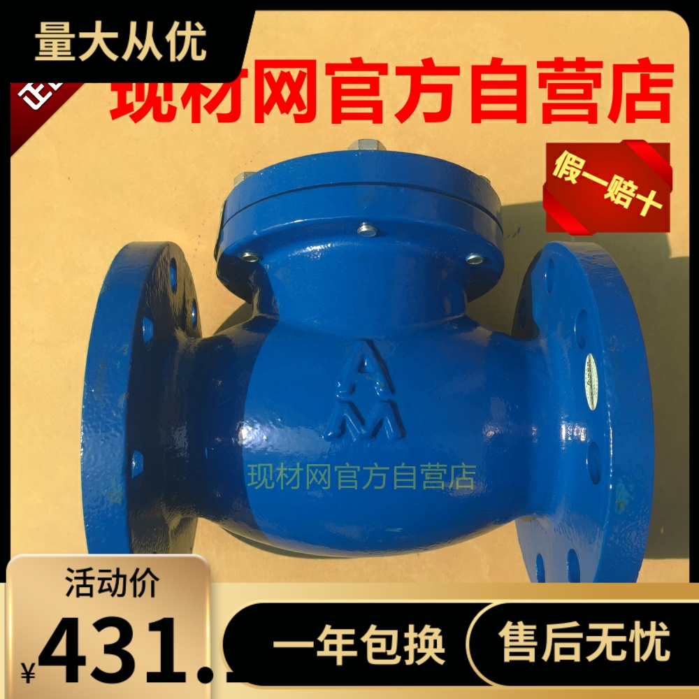 埃美柯6498B旋启式止回阀H44-16法兰DN50 65 80 100 150 200-300