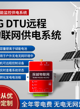 NBIOT太阳能监控供电系统12v手机远程户外4G物联网设备光伏发电