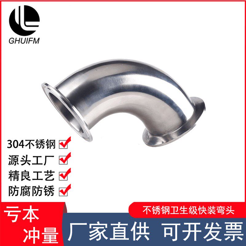 304不锈钢卫生级快装弯头卡箍式快接卡盘法兰盘内外镜面抛光弯头