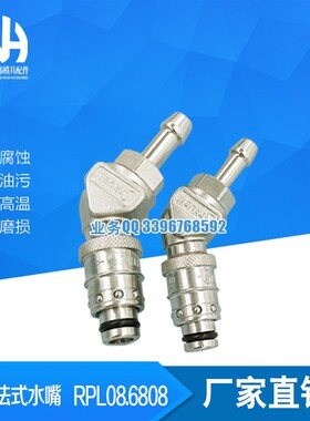 史陶比尔45度接头 RPL08.6808/RO RPL12.6803/ RPL08.6810/RO/KB