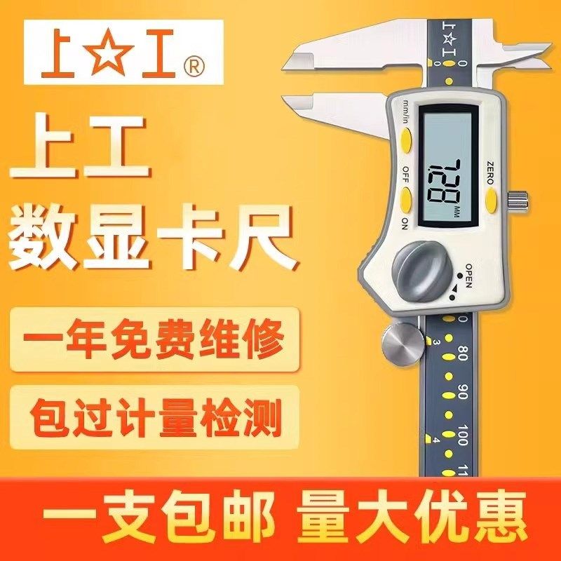 上工高精度游标卡尺 0-150mm/200mm 数显带表卡尺 工业级测量工具