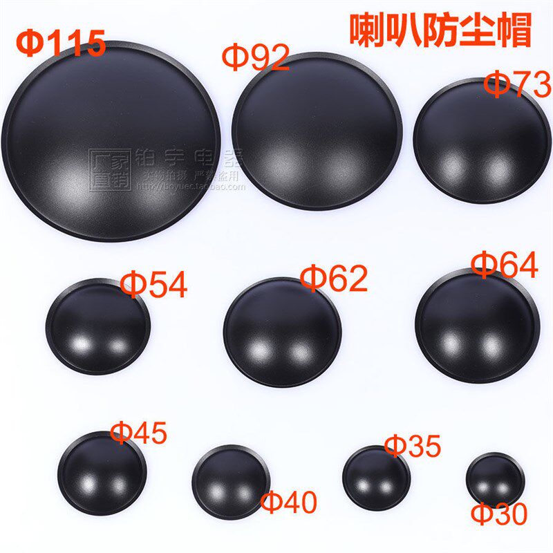 喇叭防尘帽6/8/10寸进口国产惠威音箱扬声器低音维修配件防尘布盖