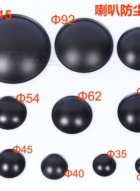 喇叭防尘帽6/8/10寸进口国产惠威音箱扬声器低音维修配件防尘布盖