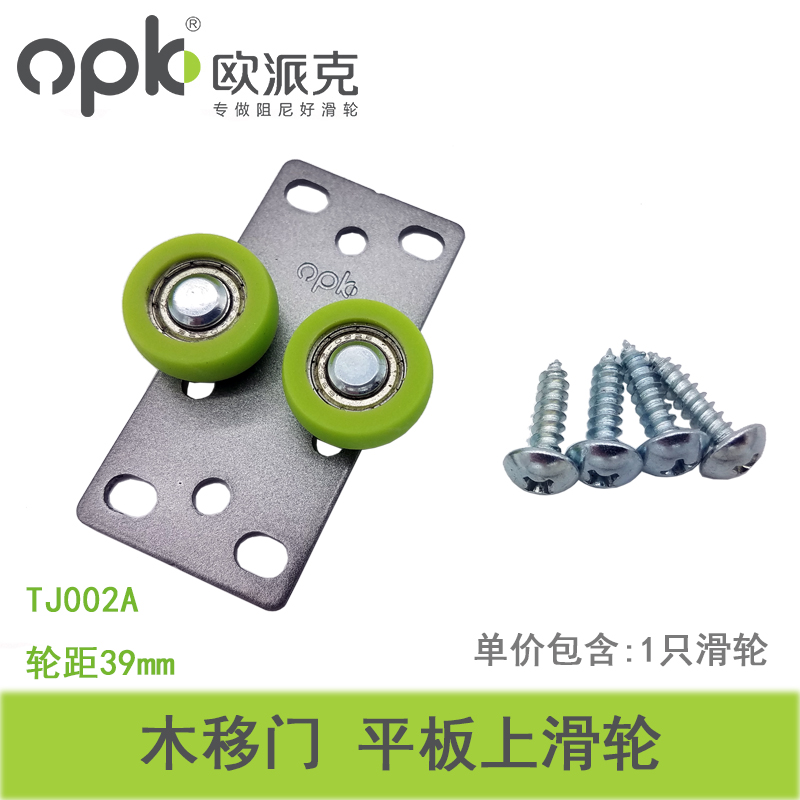 欧派克opk移门滑轮上轮实木推拉门轨道家具衣柜门轮子配件五金