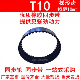 优质同步带T10x1100T10x1110T10x1120T10x1140同步皮带橡胶传动带