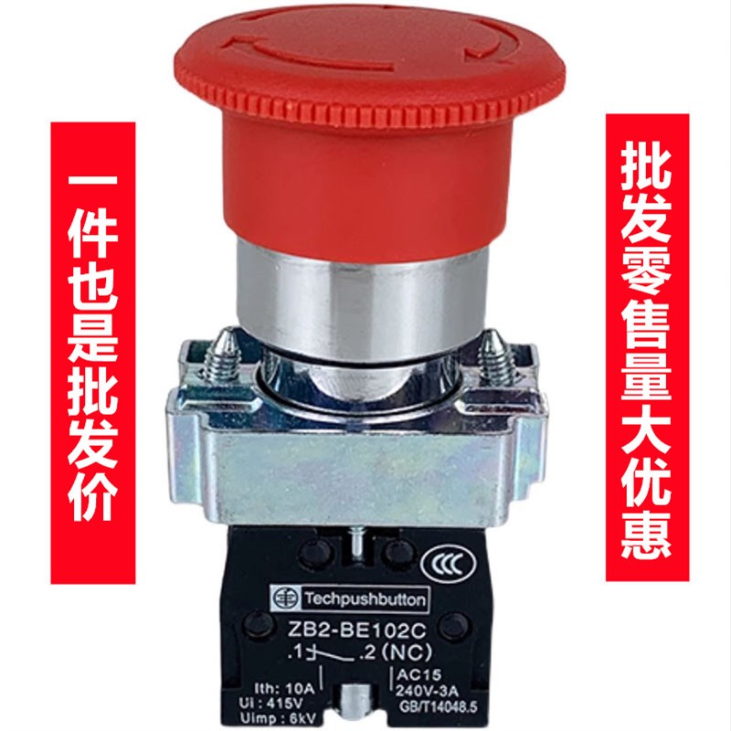 螺杆空压机急停开关按钮蘑菇头紧急停止按钮红色ZB2-BE102C复位键