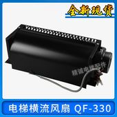 电梯横流风扇GYQF 330B永大日立申花光亚 330轿厢轿顶轴承风机