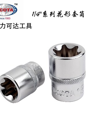 美国力可达工具LICOTA进口小飞1/4花型套筒E204~E211(E4-E11)