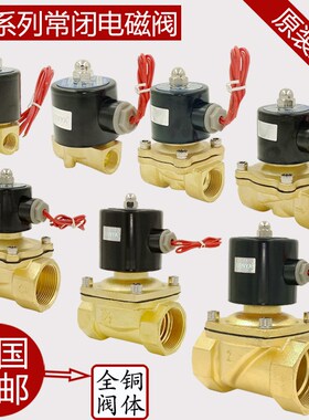 2W常闭式电磁阀水阀 气阀 纯铜线圈AC220VDC24V12V 1寸DN25