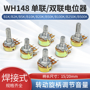 10K 20K 50K 500K WH148联双联电位器 100K 旋钮可调B1K