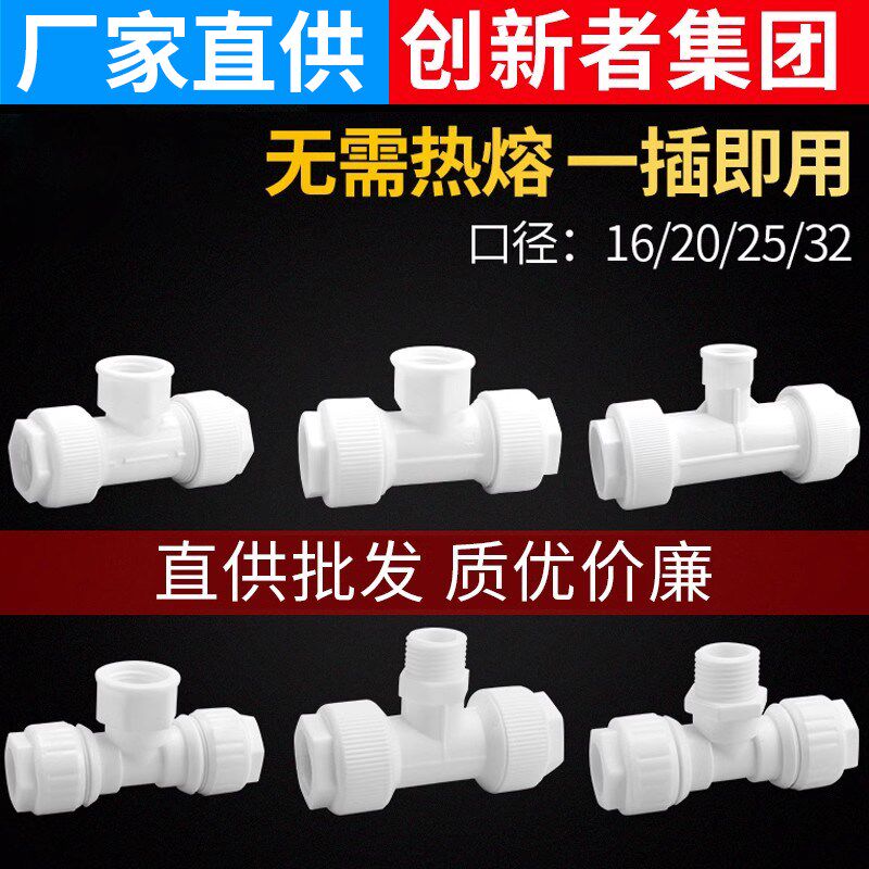 ppr免热熔水管快接管件内丝牙外丝牙三通4分6分16 20 25 32PVC管